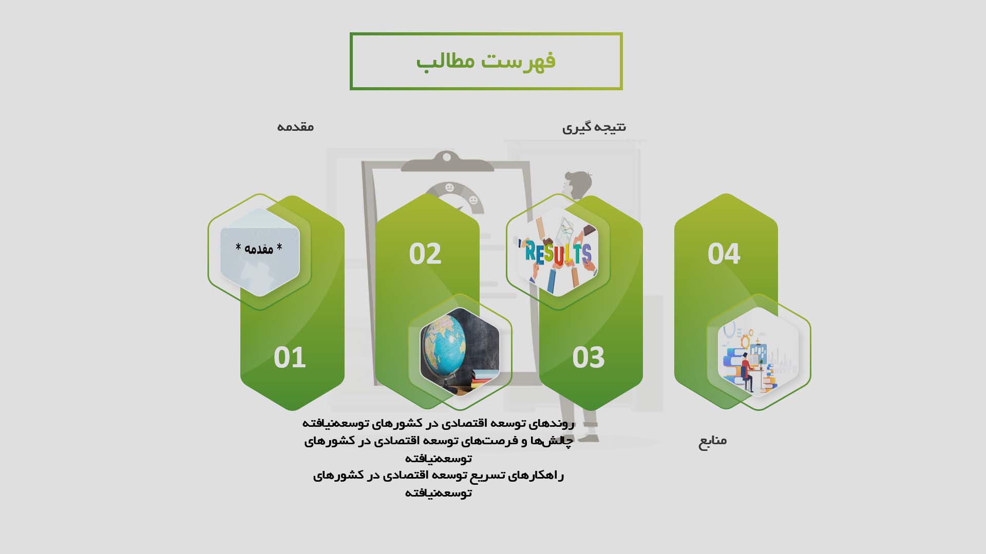 پاورپوینت تحلیل روندهای توسعه اقتصادی در کشورهای توسعه‌نیافته